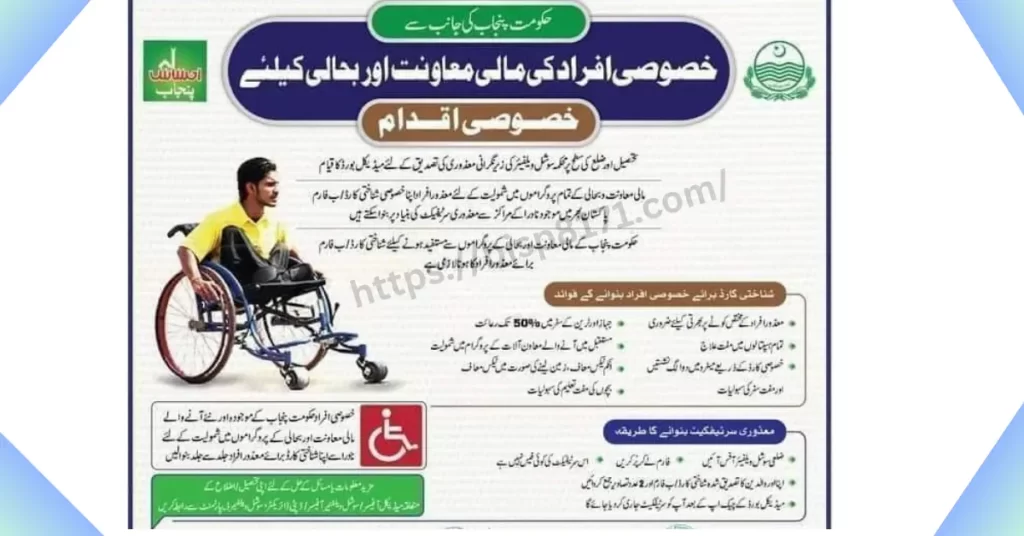 Ehsaas Disabled Person Registration Check Online 2023