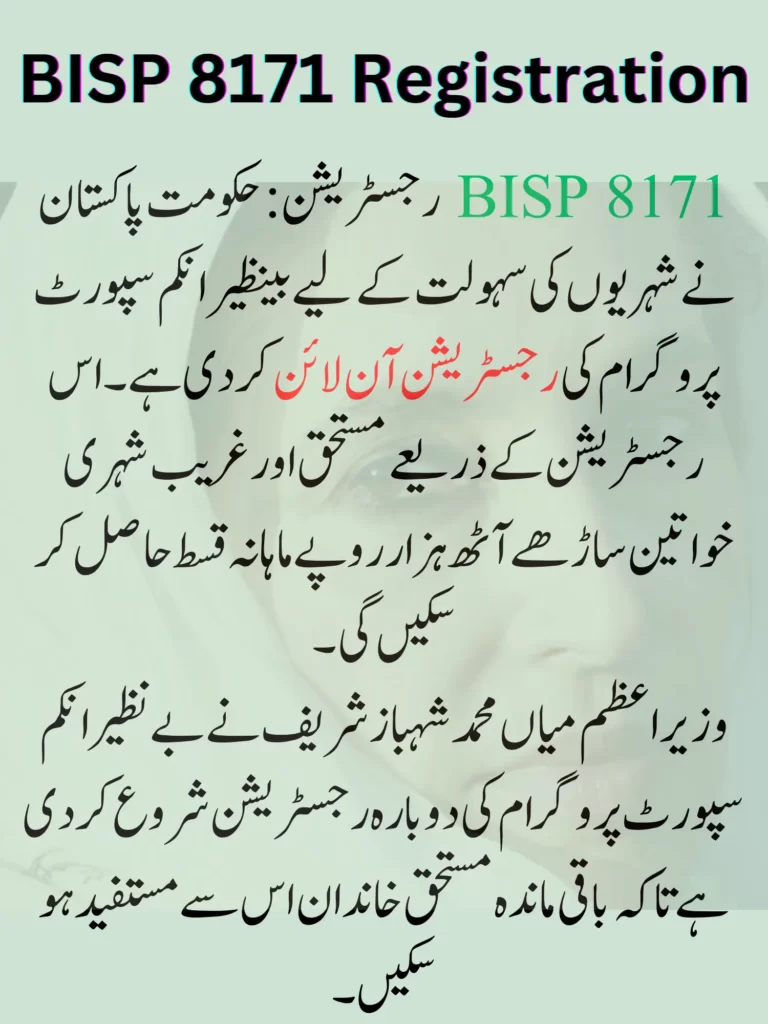 BISP 8171 Registration Online By CNIC @bisp.gov.pk