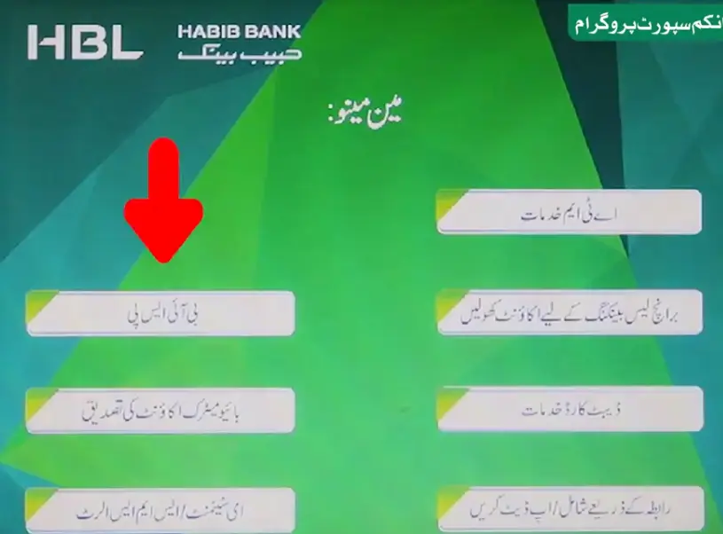 New Method Of BISP Payment September Withdraw HBL ATM