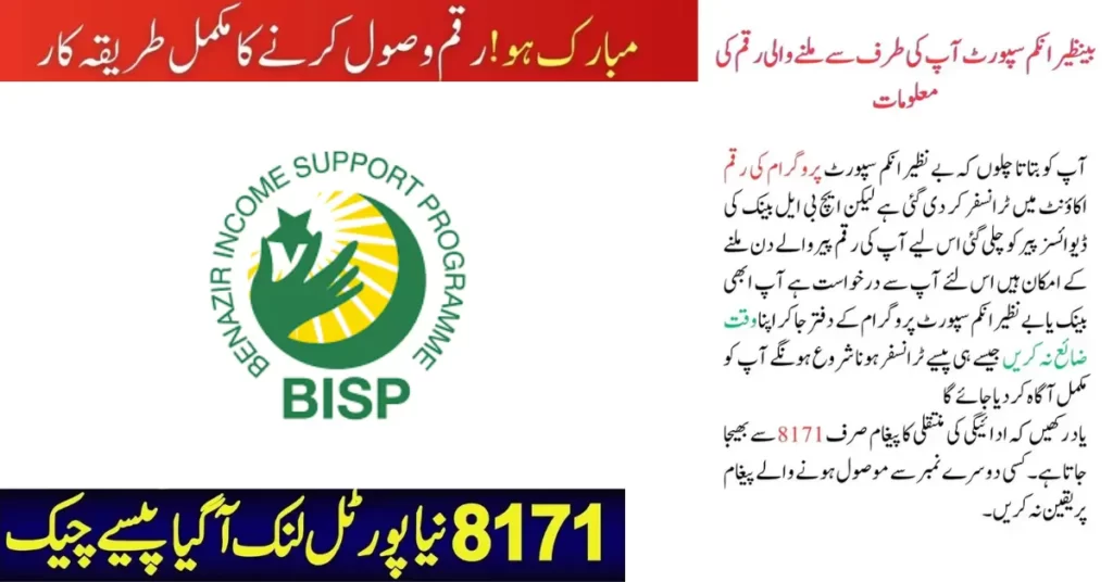 BISP New Payment Before EID 2023 