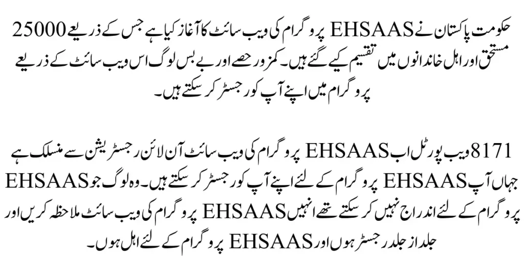 Ehsaas Program Website 25000 Online Registration 2023