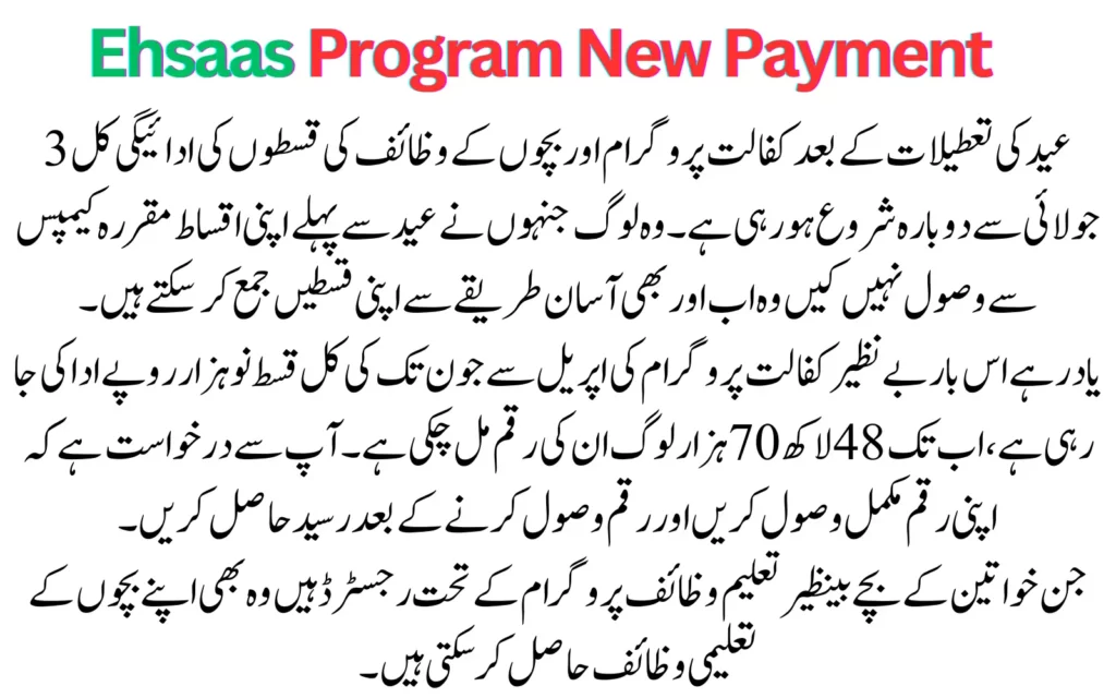 Ehsaas Program New Payment July Latest Update 2023