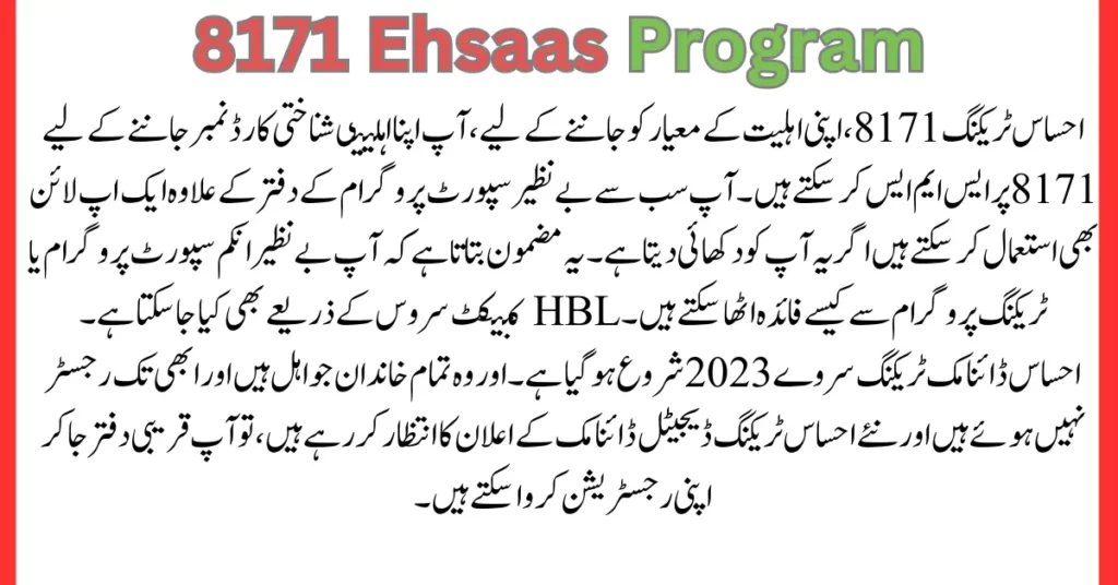 Ehsaas Tracking 8171 CNIC Registration New Update August 2023