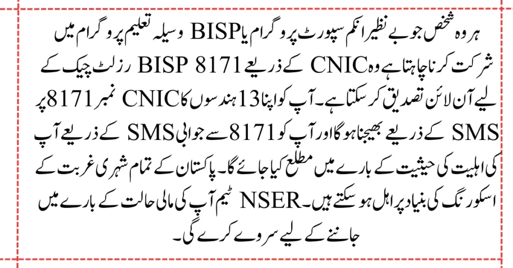 BISP 8171 Result Check Online By CNIC & SMS