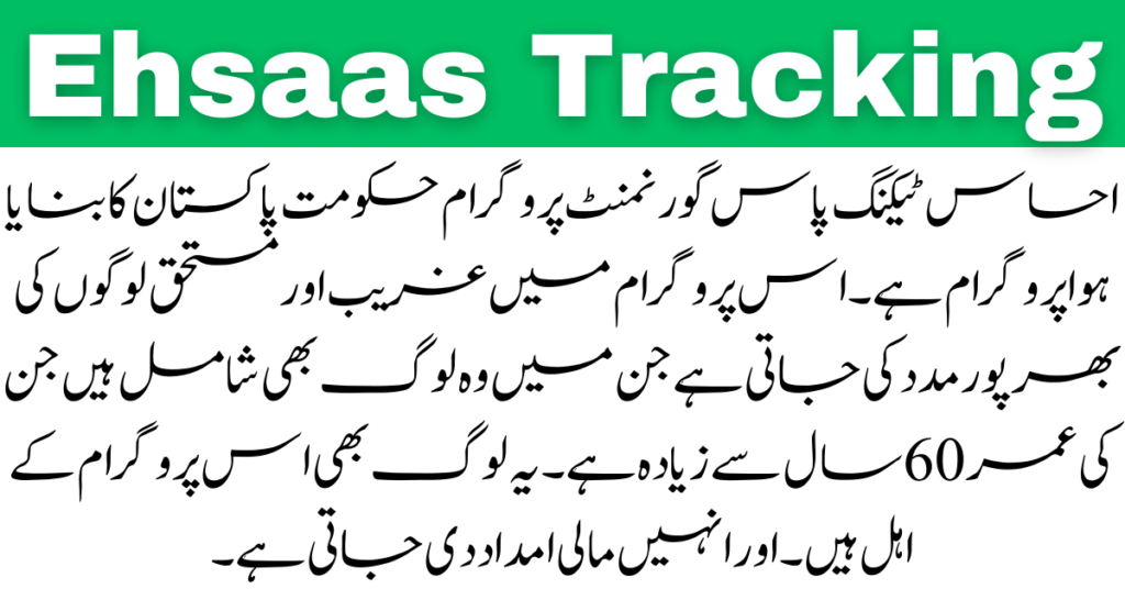 Ehsaas Tracking For Check Eligibility In Ehsaas Program 2023