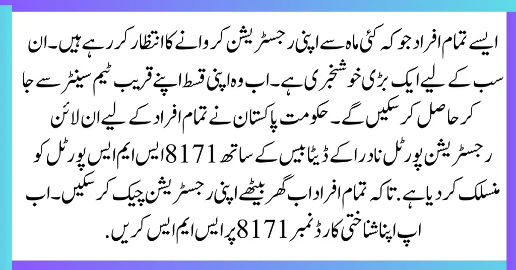 Benazir Income Support Programme Online Registration 17000